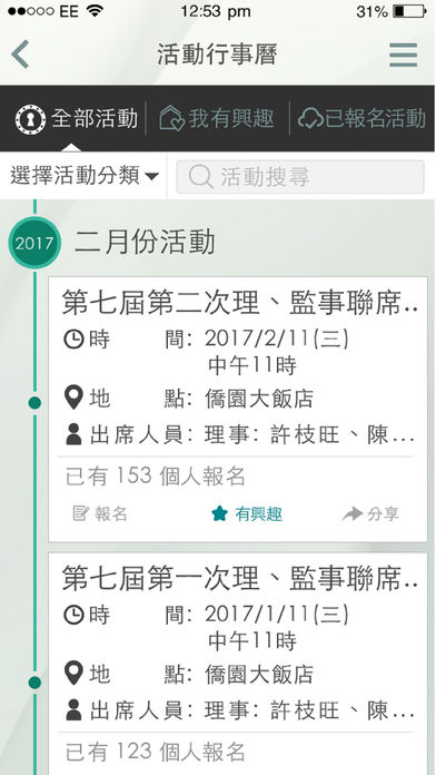 台中市建築經營協會 screenshot 4