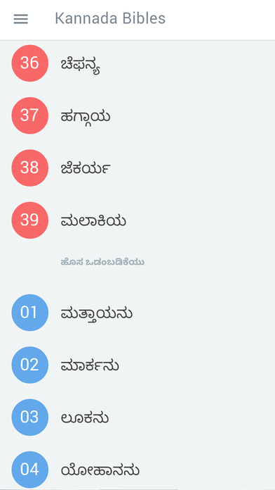 Kannada Bibles screenshot 2