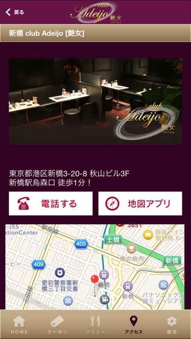 新橋 Adeijo screenshot 4