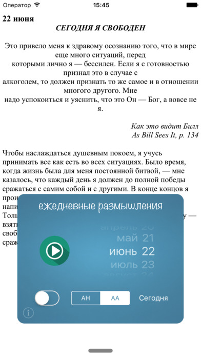 Ежедневник - АН, АА screenshot 4