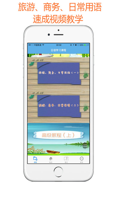 日语速成-零基础日语视频学习 screenshot 2