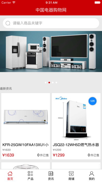 中国电器购物网. screenshot 2