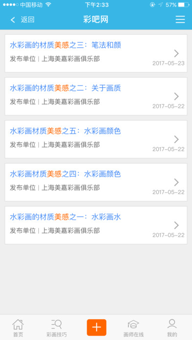 彩吧网 screenshot 3