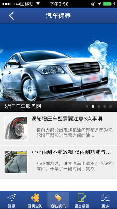 浙江汽车服务网 screenshot 2