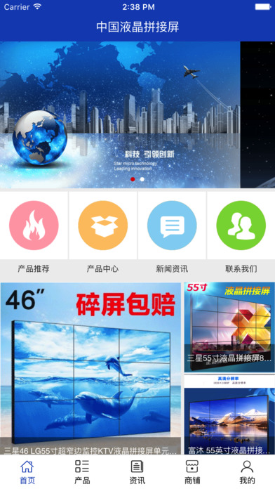 中国液晶拼接屏 screenshot 2