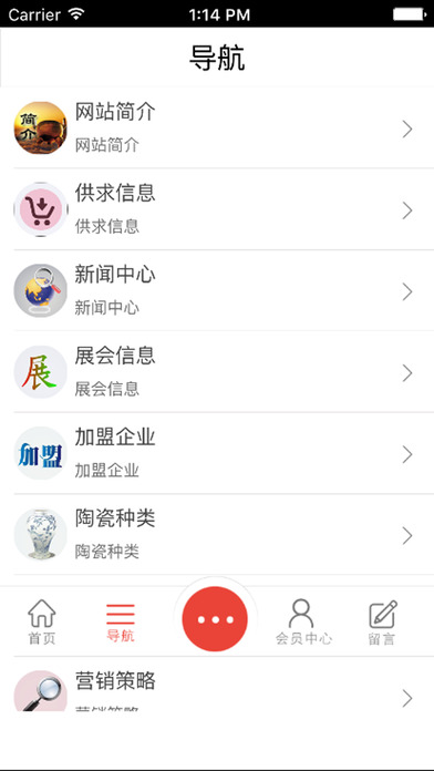 中国工业陶瓷网客户端 screenshot 3