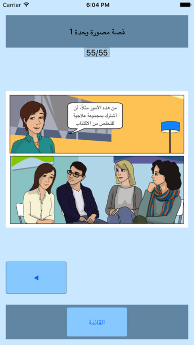 SMILERS - helping with depression in Arabic screenshot 3