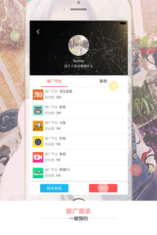 爱豆推 - 专为商家和红人打造的交易服务平台 screenshot 2
