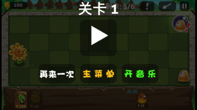 植物大战小怪兽-宝宝爱玩的经典塔防游戏 screenshot 3