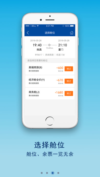 江西航空_官方版 screenshot 3