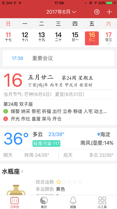 万年历-日历农历黄历天气预报 screenshot 3