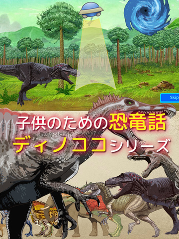 赤ちゃん恐竜ココの恐竜探検4 恐竜ロボット[ディノキング] screenshot 3