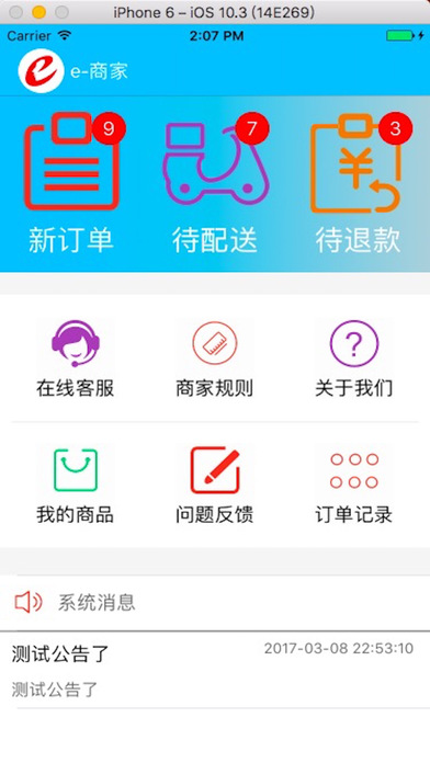 e-商家 screenshot 4