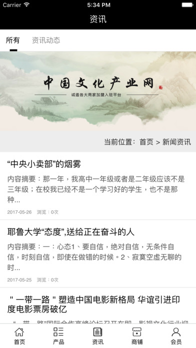 中国文化产业网. screenshot 4