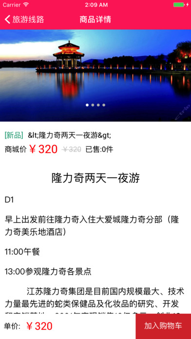 上海大爱城 screenshot 4