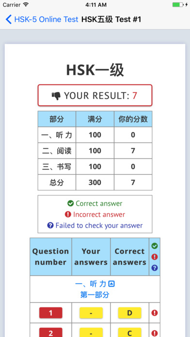 HSK-5 online test / HSK exam screenshot 4