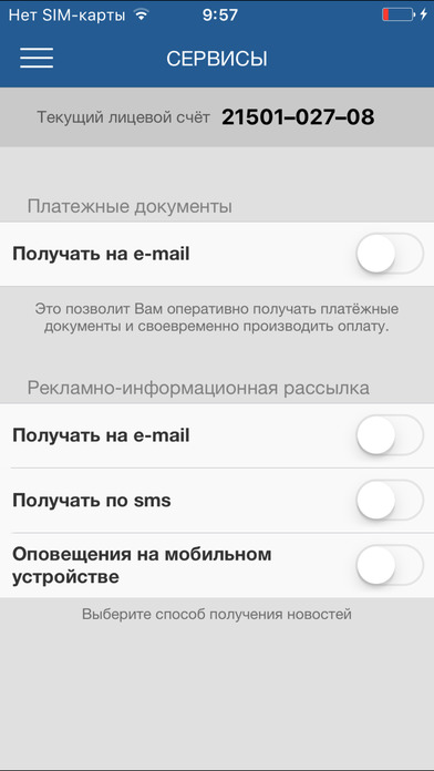 Приложение мосэнергосбыт на компьютер