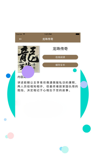 龙珠传奇之无间道-免费小说阅读 screenshot 2