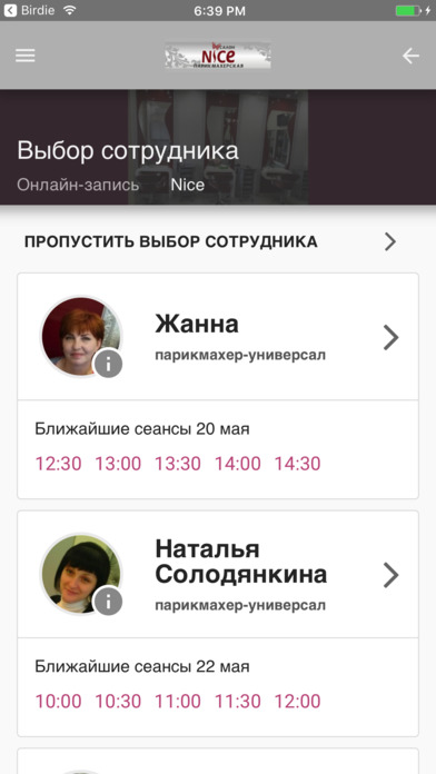 Салон-парикмахерская "Nice" screenshot 3