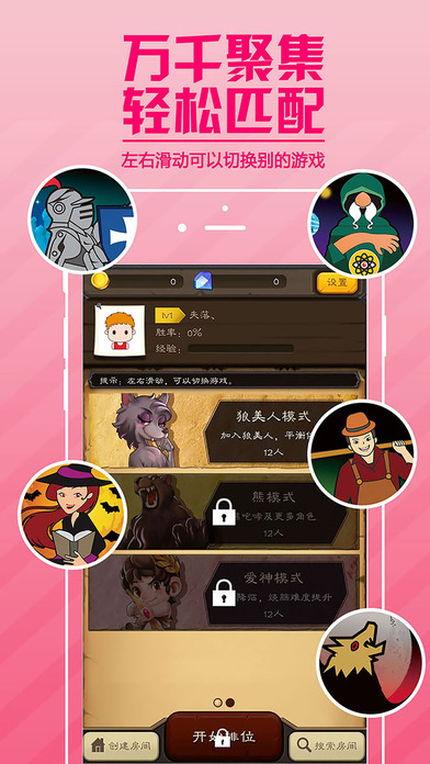 智千趣 - 狼人杀桌游竞技平台 screenshot 3