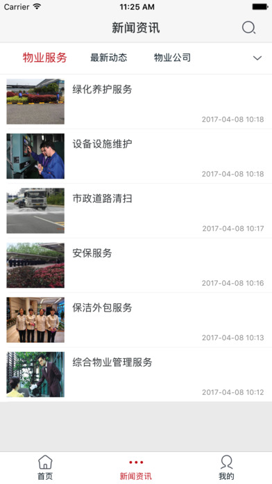 安徽物业平台 screenshot 2