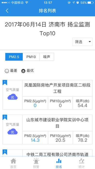 济南建设监测平台 screenshot 2