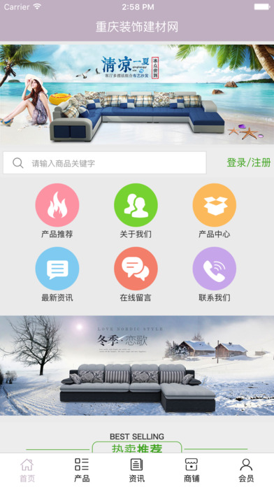 重庆装饰建材网. screenshot 2