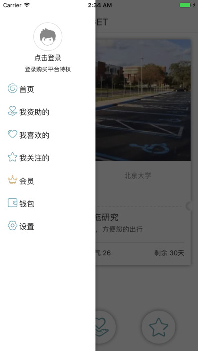 资助人-专业梦想资助平台 screenshot 3