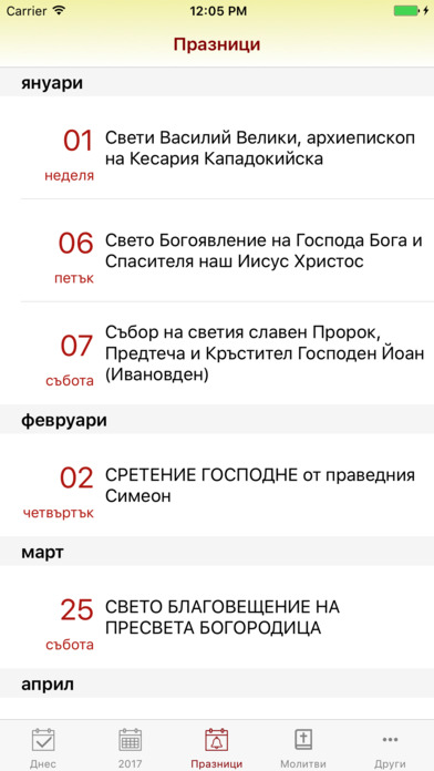 Православен календар screenshot 3