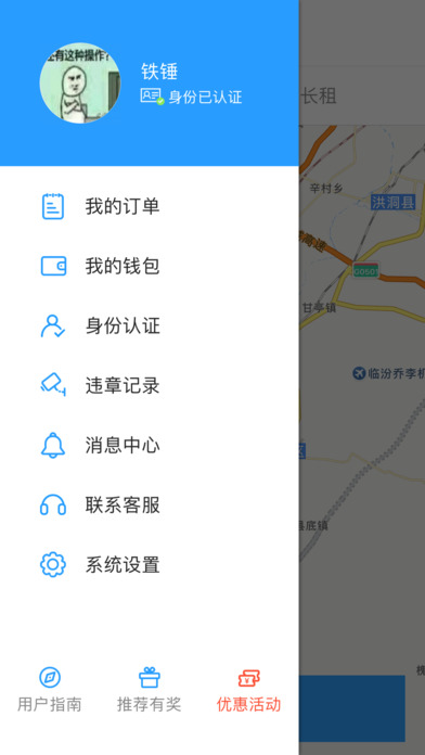 鑫钜出行 screenshot 2