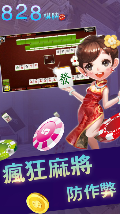 828手游-最火热的线上棋牌游戏 screenshot 3