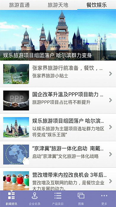 中国旅游休闲官方平台 screenshot 2