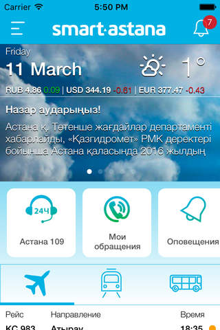 Smart Astana screenshot 2