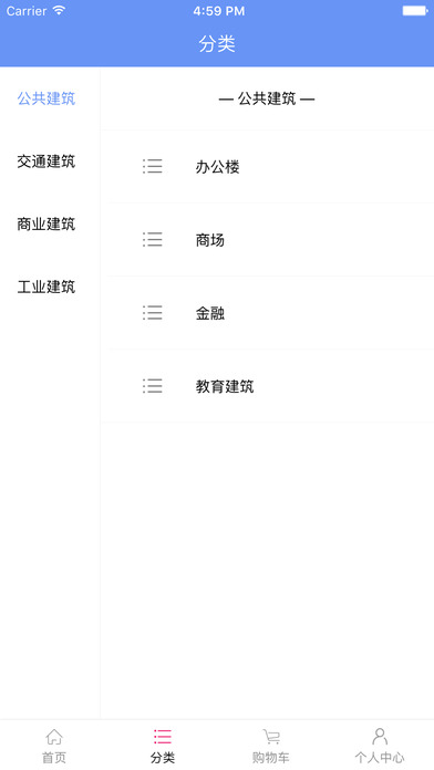 四川建筑工程.. screenshot 2