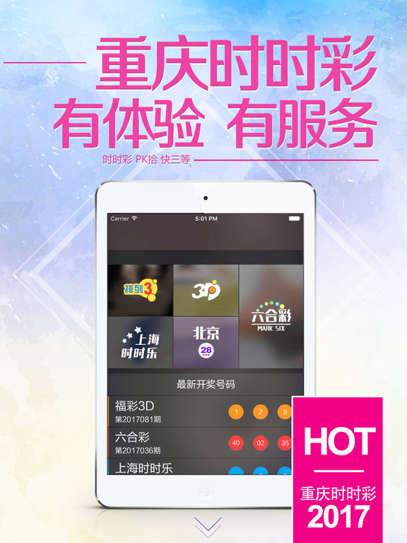 重庆时时彩-手机彩票宝典:在 App Store 上的内