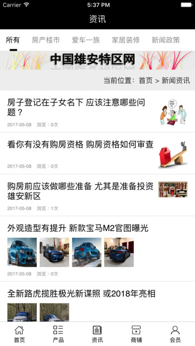 中国雄安特区网 screenshot 4