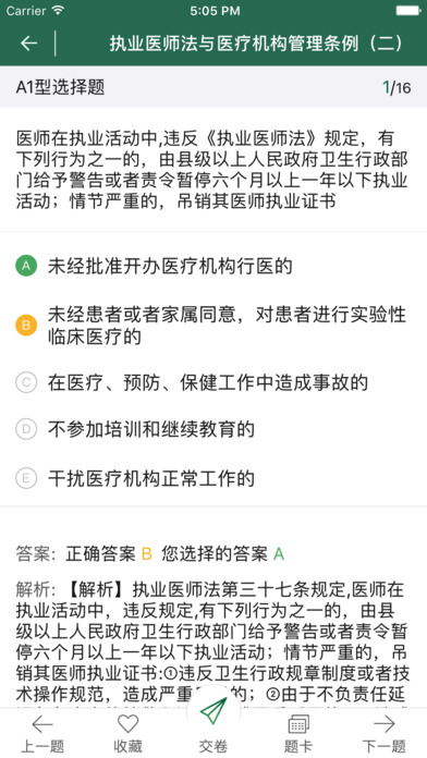 临床针题库-医路通医学教育网 screenshot 4