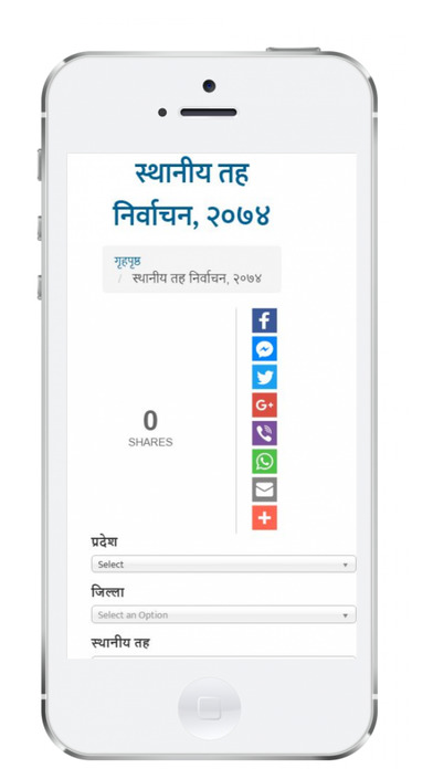 Nepal Election Result screenshot 2