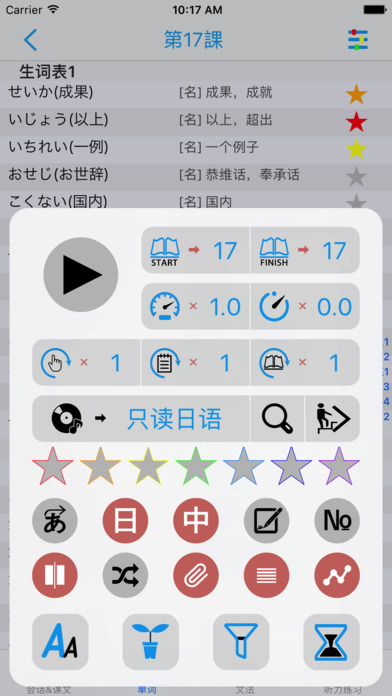 【新版】标准日本语 中级 下 screenshot 3