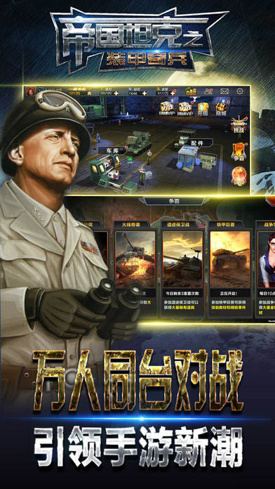 帝国坦克之装甲奇兵 screenshot 2