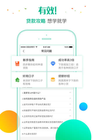 菠萝贷-小额贷款借钱 screenshot 2