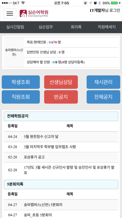 심슨어학원 송파 screenshot 2