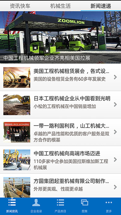 中国工程机械行业平台 screenshot 3