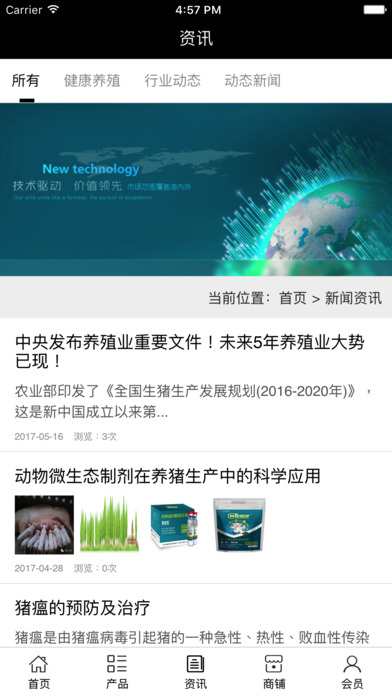 中国生态农牧网. screenshot 4