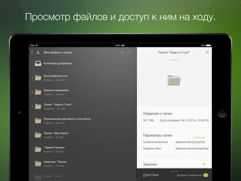 Скриншот из Citrix ShareFile for iPad