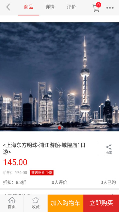 上海旅行社 screenshot 4