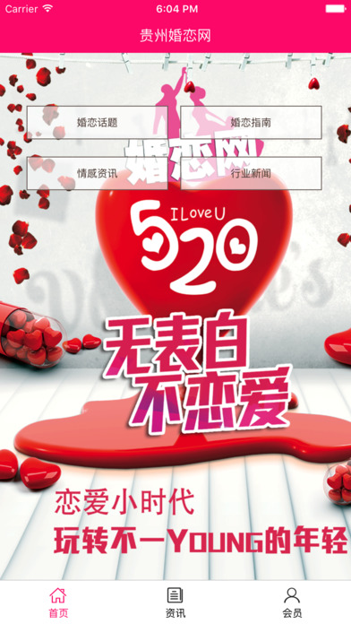 贵州婚恋网 screenshot 2