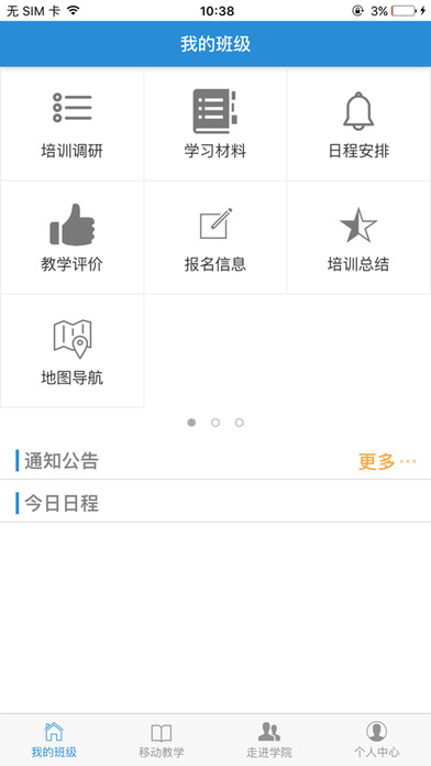 云南民族干部学院培训管理APP screenshot 2