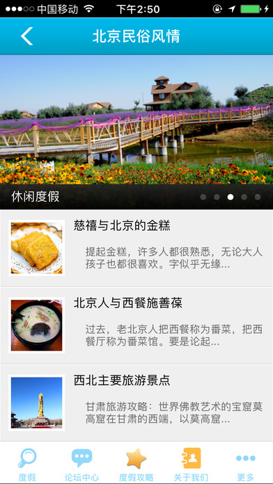 华北休闲度假平台 screenshot 2