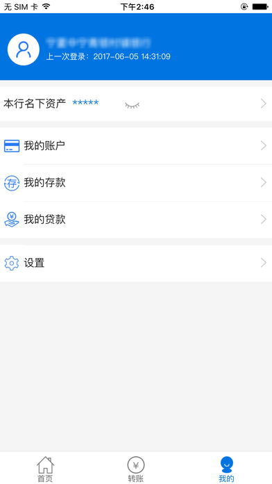 青银村镇银行 screenshot 3